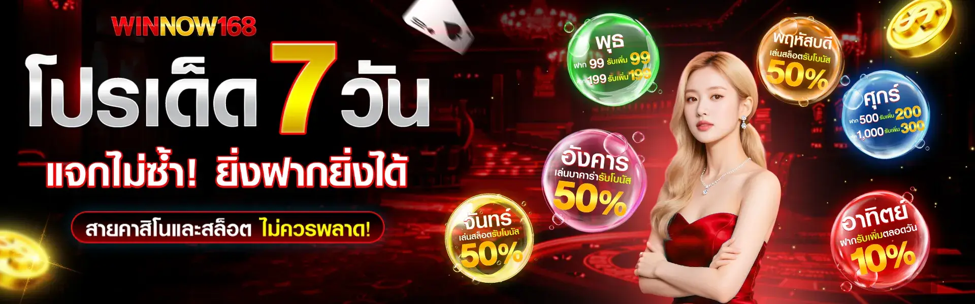 โปรเด็ด 7 วัน