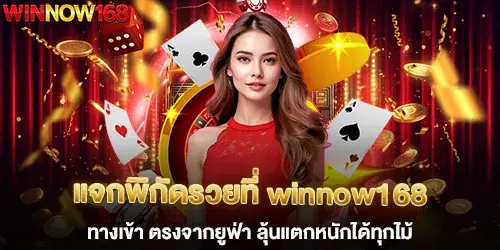 Here are the links to get rich at winnow168