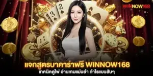 Free Baccarat strategies
