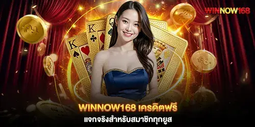 Winnow168 offers free credit to all members